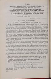Листовка Кишиневского городского комитета Коммунистической партии Румынии и Кишиневского городского комитета Коммунистического Союза Молодежи Румынии, призывающая трудящихся города к борьбе за освобождение участников демонстрации 7 ноября 1931 г. ...