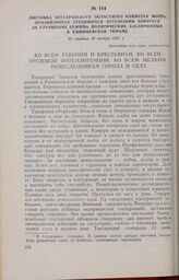 Листовка Бессарабского областного комитета МОПРа, призывающая трудящихся Бессарабии бороться за улучшение режима политических заключенных в кишиневской тюрьме. Не позднее 24 ноября 1931 г.