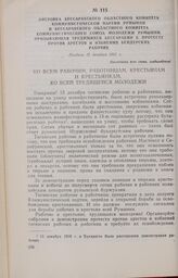 Листовка Бессарабского областного комитета Коммунистической партии Румынии и Бессарабского областного комитета Коммунистического Союза Молодежи Румынии, призывающая трудящихся Бессарабии к протесту против арестов и избиений бендерских рабочих. Поз...
