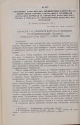 Обращение политических заключенных Кишиневской центральной тюрьмы, призывающее трудящихся Бессарабии бороться за улучшение политического режима в тюрьмах, за аннулирование политических процессов. Не позднее 22 февраля 1932 г.