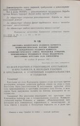 Листовка Бендерского уездного комитета Коммунистической партии Румынии и Бендерского уездного комитета Коммунистического Союза Молодежи Румынии, призывающая трудящихся уезда поддержать восставших крестьян села Киркаешты. Не позднее 26 февраля 1932 г.
