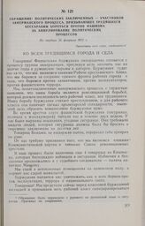 Обращение политических заключенных — участников аккерманского процесса, призывающее трудящихся Бессарабии бороться против фашизма, за аннулирование политических процессов. Не позднее 26 февраля 1932 г.