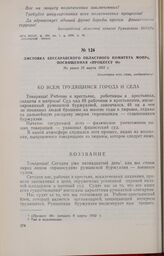 Листовка Бессарабского областного комитета МОПРа, посвященная «процессу 48». Не ранее 23 марта 1932 г.