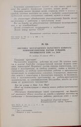 Листовка Бессарабского областного комитета Коммунистической партии Румынии, посвященная дню 1-го Мая. Не позднее 24 апреля 1932 г.