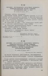 Листовка Бессарабского областного комитета Коммунистической партии Румынии, посвященная дню 1-го Мая. Не позднее 24 апреля 1932 г.