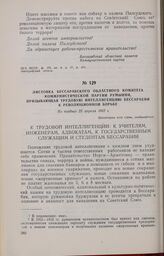 Листовка Бессарабского областного комитета Коммунистической партии Румынии, призывающая трудовую интеллигенцию Бессарабии к революционной борьбе. Не позднее 25 апреля 1932 г.