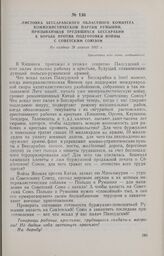 Листовка Бессарабского областного комитета Коммунистической партии Румынии, призывающая трудящихся Бессарабии к борьбе против подготовки войны с Советским Союзом. Не позднее 28 апреля 1932 г.