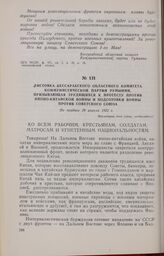 Листовка Бессарабского областного комитета Коммунистической партии Румынии, призывающая трудящихся к протесту против японо-китайской войны и подготовки войны против Советского Союза. Не позднее 28 апреля 1932 г.
