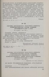 Листовка Бессарабского областного комитета Коммунистической партии Румынии, посвященная дню 1-го Мая. Не позднее 1 мая 1932 г.