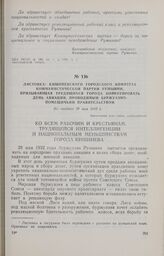 Листовка Кишиневского городского комитета Коммунистической партии Румынии, призывающая трудящихся города бойкотировать день авиации, проводимый буржуазно-помещичьим правительством. Не позднее 29 мая 1932 г.