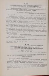 Листовка Бендерского городского комитета Коммунистической партии Румынии, призывающая трудящихся города и уезда во время выборов в парламент голосовать за кандидатов Рабоче-крестьянского блока. Не позднее 11 июля 1932 г.