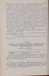 Листовка Бессарабского областного комитета МОПРа, посвященная Международному антивоенному дню — 1 Августа. Не позднее 31 июля 1932 г.