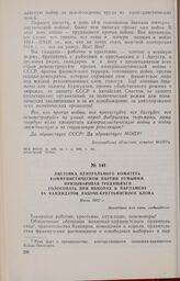 Листовка Центрального Комитета Коммунистической партии Румынии, призывающая трудящихся голосовать при выборах в парламент за кандидатов Рабоче-крестьянского блока. Июль 1932 г.