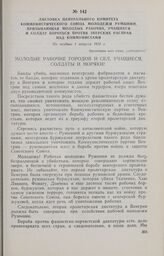 Листовка Центрального Комитета Коммунистического Союза Молодежи Румынии, призывающая молодых рабочих, учащихся и солдат бороться против зверских расправ над коммунистами. Не позднее 1 августа 1932 г.