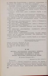 Листовка Бессарабского областного комитета Коммунистической партии Румынии, призывающая трудящихся к борьбе против подготовки антисоветской войны. Не позднее 28 августа 1932 г.
