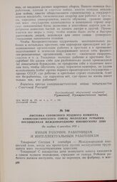 Листовка Сорокского уездного комитета Коммунистического Союза Молодежи Румынии, посвященная Международному юношескому дню. Не позднее 4 сентября 1932 г.