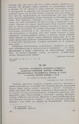 Листовка Бельцкого уездного комитета Коммунистической партии Румынии, призывающая трудящихся города и уезда к борьбе против войны с СССР. Не позднее 17 октября 1932 г.