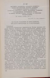 Листовка Бельцкого уездного комитета Коммунистической партии Румынии и Бельцкого уездного комитета Коммунистического Союза Молодежи Румынии, призывающая трудящихся уезда к борьбе против белого террора и усиления эксплуатации. Не позднее октября 19...