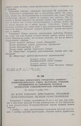 Листовка Бендерского городского комитета Коммунистического Союза Молодежи Румынии, посвященная XV годовщине Великой Октябрьской социалистической революции. Не позднее 6 ноября 1932 г.