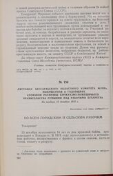 Листовка Бессарабского областного комитета МОПРа, выпущенная к годовщине кровавой расправы буржуазно-помещичьего правительства Румынии над рабочими Бухареста. Не позднее 13 декабря 1932 г.