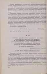 Листовка Бессарабского областного комитета Коммунистической партии Румынии и Бессарабского областного комитета Коммунистического Союза Молодежи Румынии, призывающая трудящихся Бессарабии бороться за свои национальные права. Не позднее 20 декабря 1...