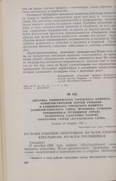 Листовка Кишиневского городского комитета Коммунистической партии Румынии и Кишиневского городского комитета Коммунистического Союза Молодежи Румынии, призывающая трудящихся города поддержать забастовку рабочих типографии газеты «Бессарабское слов...