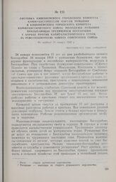 Листовка Кишиневского городского комитета Коммунистической партии Румынии и Кишиневского городского комитета Коммунистического Союза Молодежи Румынии, призывающая трудящихся Бессарабии к борьбе против капиталистического строя за революционную защи...