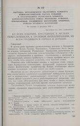 Листовка Бессарабского областного комитета Коммунистической партии Румынии и Бессарабского областного комитета Коммунистического Союза Молодежи Румынии, призывающая трудящихся Бессарабии требовать отмены осадного положения. Не позднее 11 февраля 1...