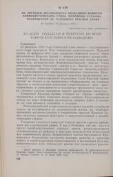 Из листовки Бессарабского областного комитета Коммунистического Союза Молодежи Румынии, посвященной XV годовщине Красной Армии. Не позднее 23 февраля 1933 г.