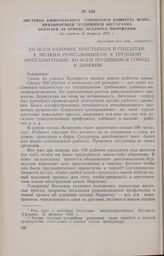 Листовка Кишиневского городского комитета МОПРа, призывающая трудящихся Бессарабии бороться за отмену осадного положения. Не позднее 25 февраля 1933 г.
