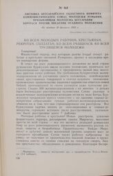 Листовка Бессарабского областного комитета Коммунистического Союза Молодежи Румынии, призывающая молодежь Бессарабии бороться против введения осадного положения. Не позднее 28 февраля 1933 г.