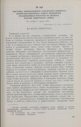 Листовка Измаильского городского комитета Коммунистического Союза Молодежи, призывающая рекрутов не воевать против Советского Союза. Не позднее 9 марта 1933 г.
