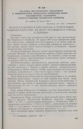 Листовка Бессарабского областного и Кишиневского городского комитетов МОПРа, посвященная годовщине провозглашения Парижской Коммуны. Не позднее 18 марта 1933 г.