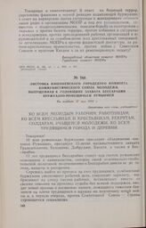 Листовка Кишиневского городского комитета Коммунистического Союза Молодежи, выпущенная к годовщине захвата Бессарабии буржуазно-помещичьей Румынией. Не позднее 10 мая 1933 г.