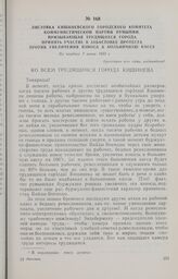 Листовка Кишиневского городского комитета Коммунистической партии Румынии, призывающая трудящихся города принять участие в забастовке протеста против увеличения взноса в больничную кассу. Не позднее 3 июня 1933 г.