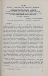 Листовка Кишиневского городского комитета Коммунистической партии Румынии и Кишиневского городского комитета Коммунистического Союза Молодежи Румынии, призывающая трудящихся города бороться против установления фашистской диктатуры. Не позднее 8 ию...