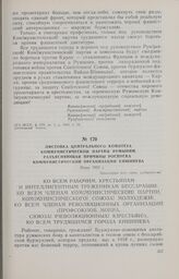 Листовка Центрального Комитета Коммунистической партии Румынии, разъясняющая причины роспуска коммунистической организации Кишинева. Июнь 1933 г.
