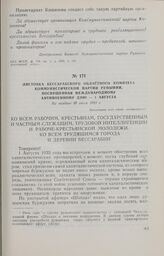 Листовка Бессарабского областного комитета Коммунистической партии Румынии, посвященная Международному антивоенному дню — 1 Августа. Не позднее 30 июля 1933 г.