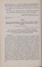 Листовка Кишиневского городского комитета МОПРа, посвященная Международному антивоенному дню — 1 Августа. Не позднее 1 августа 1933 г.