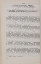 Листовка Центрального Комитета Коммунистической партии Румынии и Бессарабского областного комитета Коммунистической партии Румынии, призывающая трудящихся требовать отмены налогов и помощи государства в связи с наводнением. Не позднее 17 августа 1...