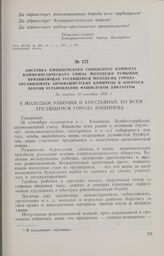 Листовка Кишиневского городского комитета Коммунистического Союза Молодежи Румынии, призывающая трудящуюся молодежь города организовать антифашистские комитеты и бороться против установления фашистской диктатуры. Не позднее 23 сентября 1933 г.