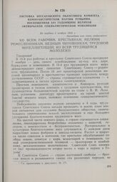 Листовка Бессарабского областного комитета Коммунистической партии Румынии, посвященная XVI годовщине Великой Октябрьской социалистической революции. Не позднее 6 ноября 1933 г.