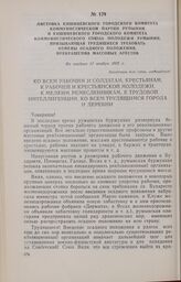 Листовка Кишиневского городского комитета Коммунистической партии Румынии и Кишиневского городского комитета Коммунистического Союза Молодежи Румынии, призывающая трудящихся требовать отмены осадного положения, прекращения массовых арестов. Не поз...