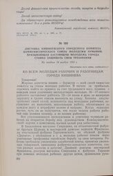 Листовка Кишиневского городского комитета Коммунистического Союза Молодежи Румынии, призывающая бастующую молодежь города стойко защищать свои требования. Не позднее 24 ноября 1933 г.