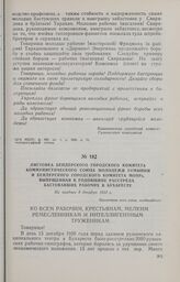 Листовка Бендерского городского комитета Коммунистического Союза Молодежи Румынии и Бендерского городского комитета МОПРа, выпущенная к годовщине расстрела бастовавших рабочих в Бухаресте. Не позднее 8 декабря 1933 г.