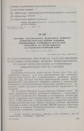 Листовка Бессарабского областного комитета Коммунистической партии Румынии, призывающая трудящихся Бессарабии голосовать во время выборов за Рабоче-крестьянский блок. Не позднее 10 декабря 1933 г.