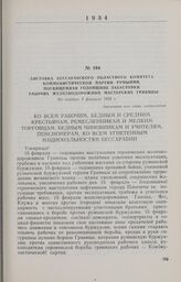 Листовка Бессарабского областного комитета Коммунистической партии Румынии, посвященная годовщине забастовки рабочих железнодорожных мастерских Гривицы. Не позднее 2 февраля 1934 г.