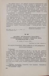 Листовка Бессарабского областного и Кишиневского уездного комитетов МОПРа, посвященная дню 1-го Мая. Не позднее 29 апреля 1934 г.