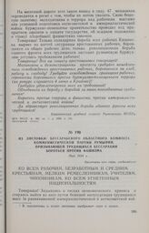 Из листовки Бессарабского областного комитета Коммунистической партии Румынии, призывающей трудящихся Бессарабии бороться против фашизма. Май 1934 г.
