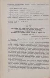 Листовка Бессарабского областного комитета Коммунистической партии Румынии, призывающая трудящихся Бессарабии разоблачать провокаторов рабочего движения. Не позднее июня 1934 г.